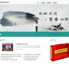 湖南永正医药有限公司