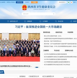 陕西省卫生健康委员会