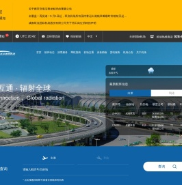 成都双流国际机场