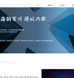 海得邦国际物流控股（集团）有限公司