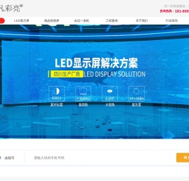 成都LED显示屏厂家