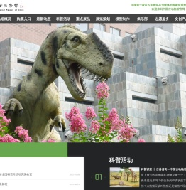 中国古动物馆