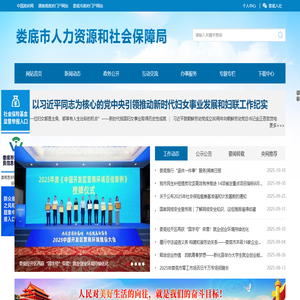娄底市人力资源和社会保障局