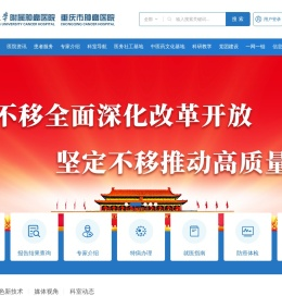 重庆大学附属肿瘤医院