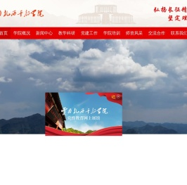 云南扎西干部学院