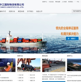 中工国际物流有限公司