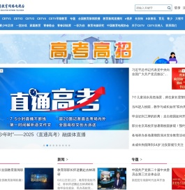 中国教育网络电视台