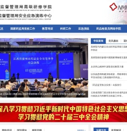 国家药品监督管理局高级研修学院