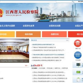 江西省人民检察院