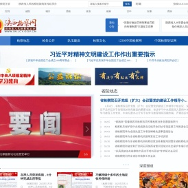 陕西省人民检察院（陕西检察网）
