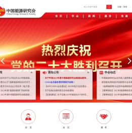 中国能源研究会