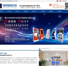 佛山市锐铠智能科技有限公司