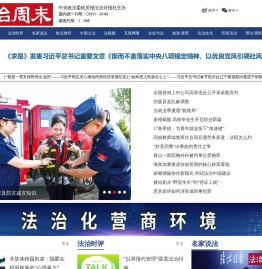 法治周末