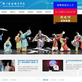 浙江艺术职业学院官网