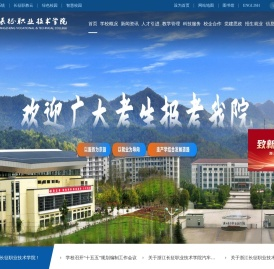 浙江长征职业技术学院