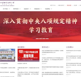 兴安职业技术大学