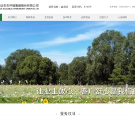 森源达生态环境集团股份有限公司