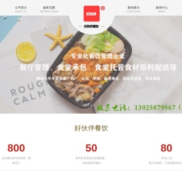惠州食堂承包公司