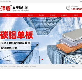 铝单板,铝单板厂家,氟碳铝单板,铝单板幕墙,铝方通
