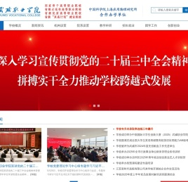 武威职业学院欢迎您