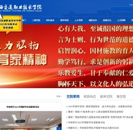 广西交通职业技术学院