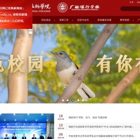 广西金融职业技术学院（广西银行学校）