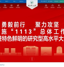 浙江理工大学