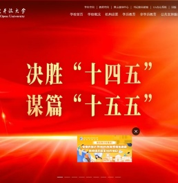 安徽开放大学