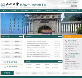 山西大学信息公开/校务公开平台