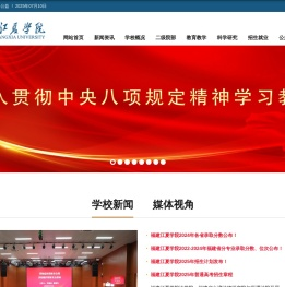 福建江夏学院