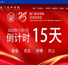 厦门南洋职业学院