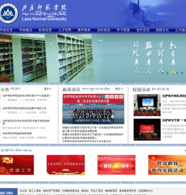 拉萨师范学院