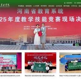 信阳农林学院