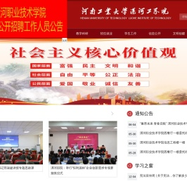 漯河职业技术学院