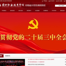 周口职业技术学院