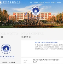 鹤壁汽车工程职业学院