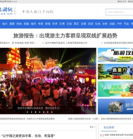 中国旅游网