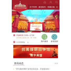 中国人民革命军事博物馆