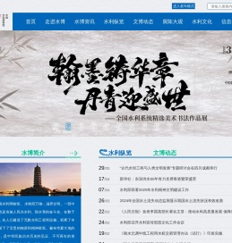 中国水利博物馆