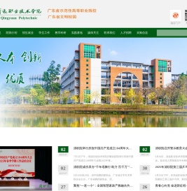 清远职业技术学院