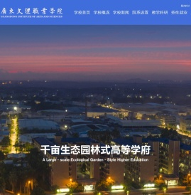 广东文理职业学院【院校代码