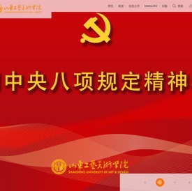山东工艺美术学院