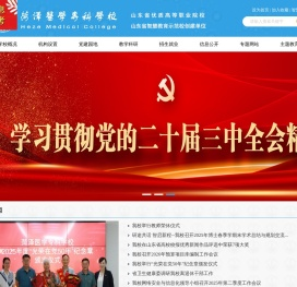 菏泽医学专科学校