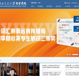 西南交通大学希望学院