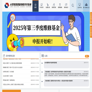 西安交通大学大型仪器设备物联共享系统