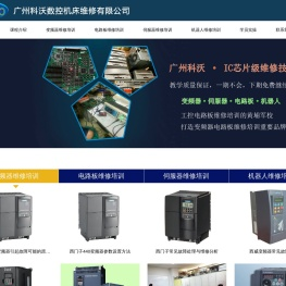 广州科沃