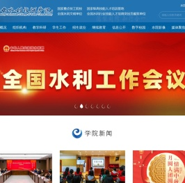 山东水利技师学院