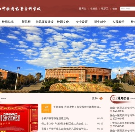 保山中医药高等专科学校