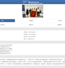 哈尔滨开放大学