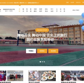 陕西旅游烹饪职业学院